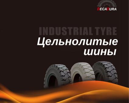 Новое поступление! Шины Decadura для спецтехники уже на складе в Беларуси